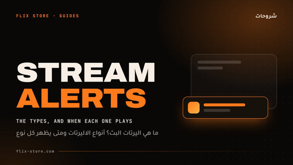 What Are Stream Alerts? The Types, and When Each One Plays