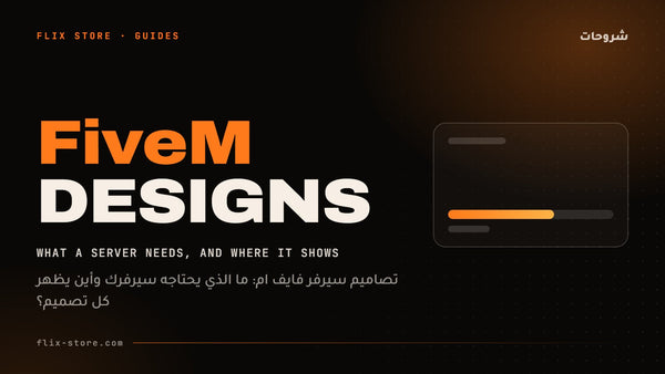 FiveM Server Designs: What Your Server Needs, and Where Each One Shows