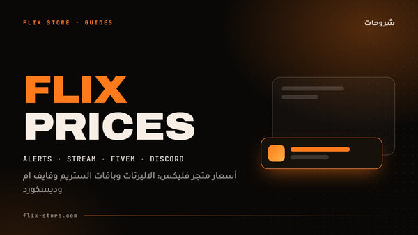 Flix Store Prices: Alerts, Stream, FiveM and Discord Packages
