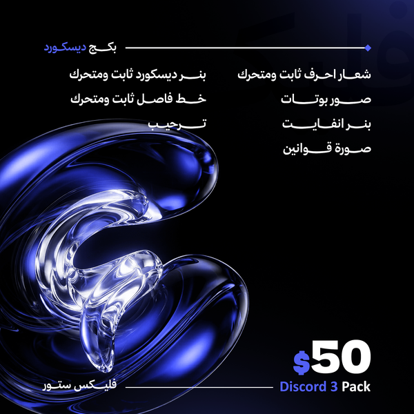 Discord Pack