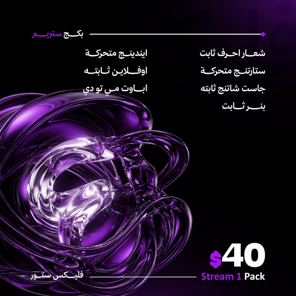 Stream Pack
