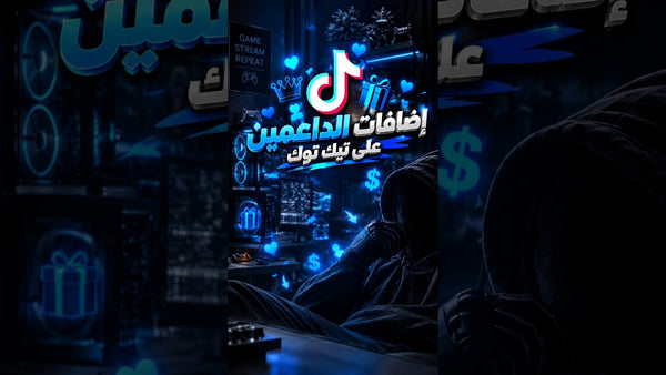 إضافات الداعمين