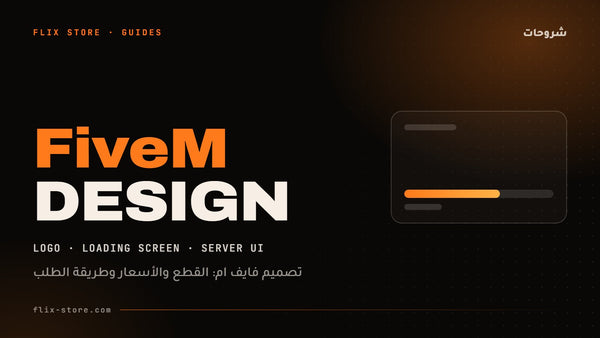 FiveM Server Design: What It Covers and What It Costs