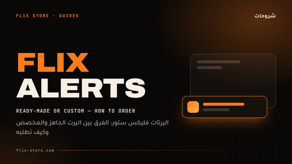 Flix Store Alerts: Ready-Made vs Custom, and How to Order