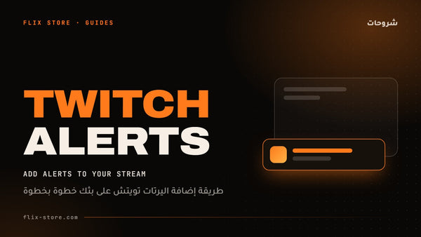 How to Add Twitch Alerts to Your Stream, Step by Step