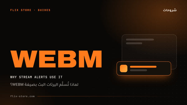 Why Are Stream Alerts Delivered as WEBM?