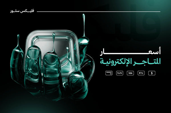 تصميم متاجر الكترونية