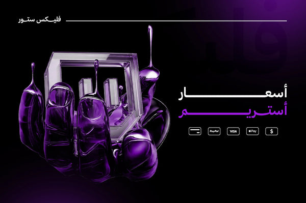 تصميم ستريم