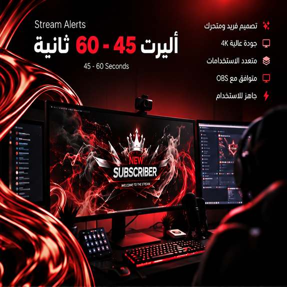 أليرت 45 لـ 60 ثانية