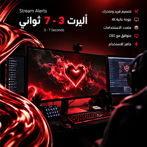 أليرت 3 لـ 7 ثوانى