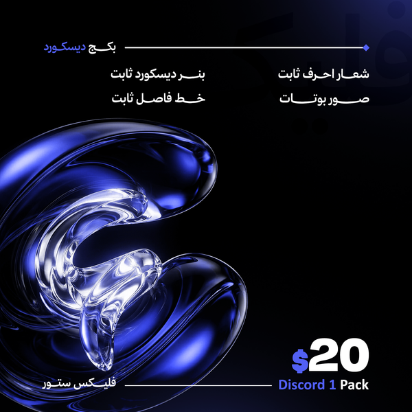 Discord Pack