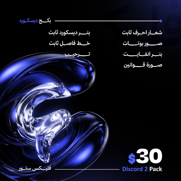 Discord Pack