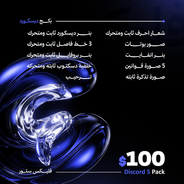 Discord Pack