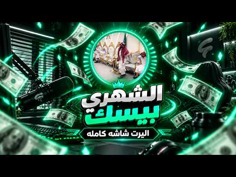 الشهري بيسك – اليرت دونيشن