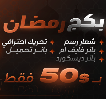 بكـــج رمضانى